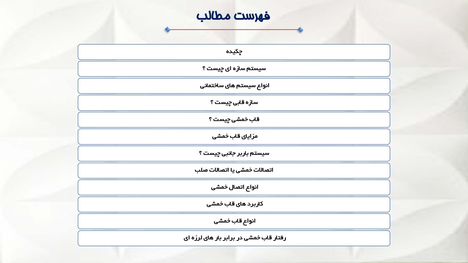 پاورپوینت انواع قاب خمشی و سیستم باربر 